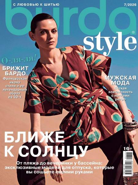 журнал Burda №7 июль 2026 + выкройки