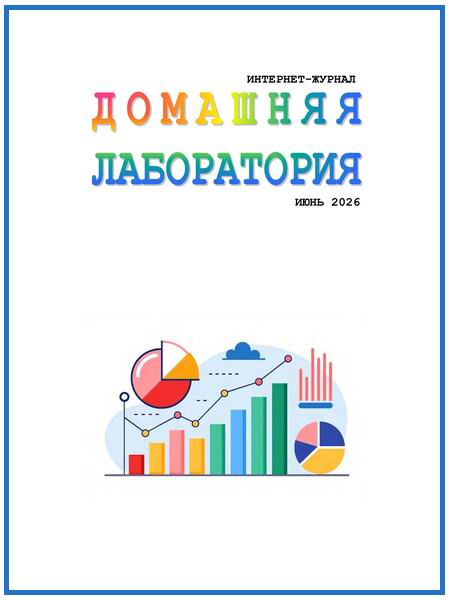 Домашняя лаборатория №6 июнь 2026