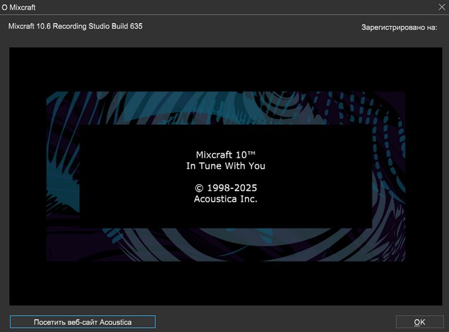 Acoustica Mixcraft