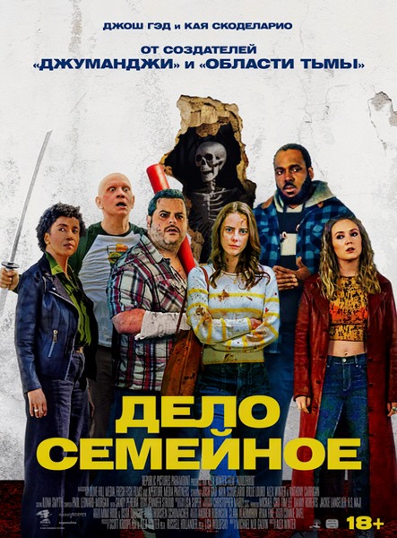 Дело семейное 