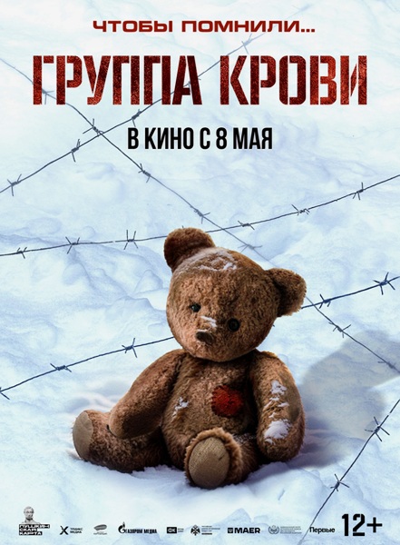 Группа крови