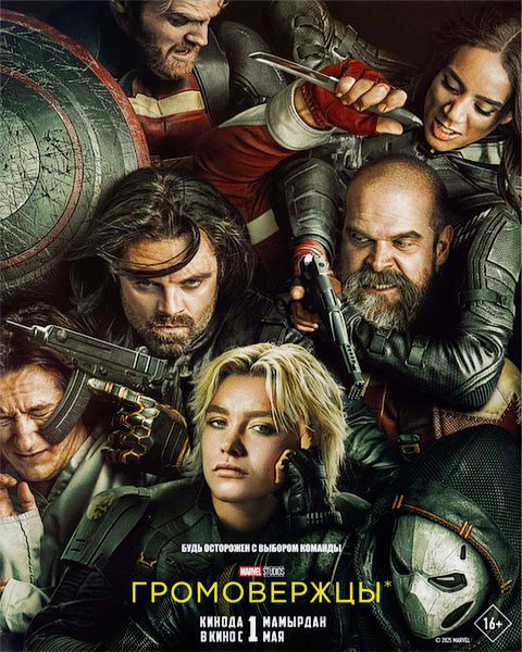 Thunderbolts*