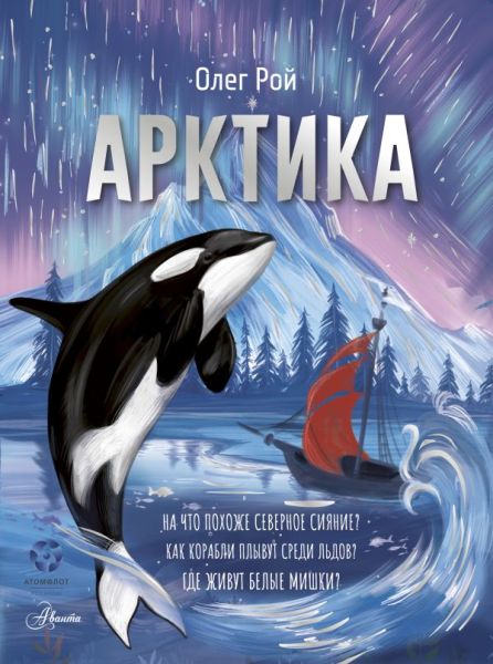 Arctica
