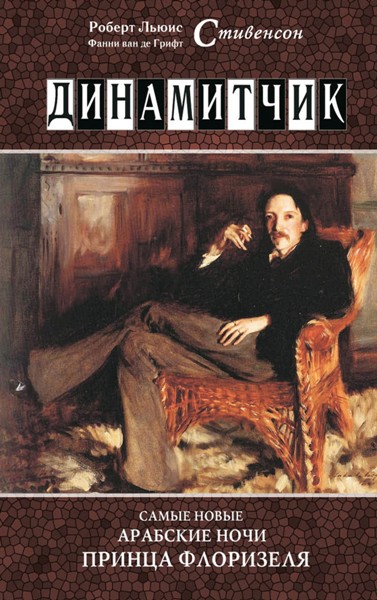 Dinamitchik.Robert.Stivenson