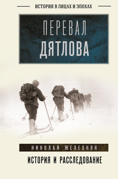 Pereval.Djatlova