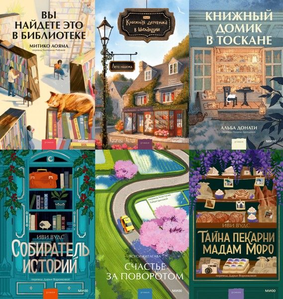 Romany.MIF.Prekrasnye.mgnovenija.zhizni