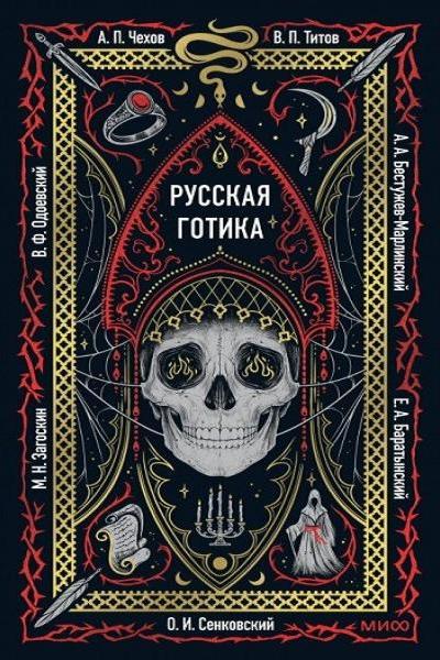 Russkaja.gotika