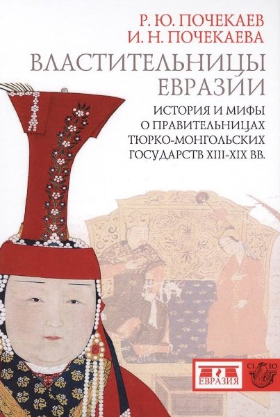 Vlastitelnitsy.Evrazii