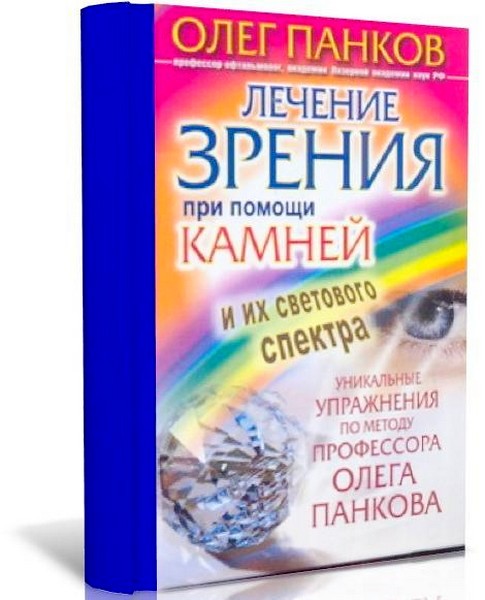 zrenie