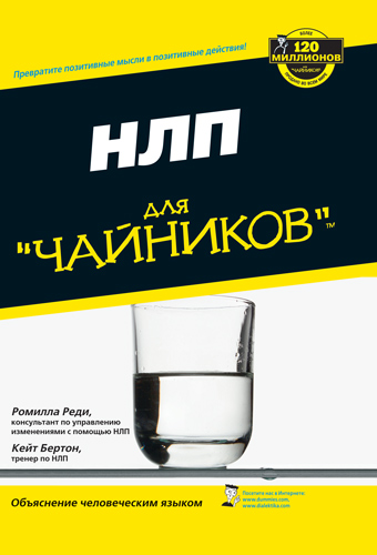НЛП для