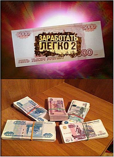 Zarabotat__legko_2