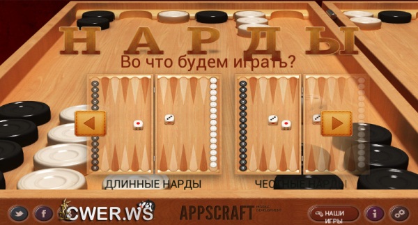 Нарды
