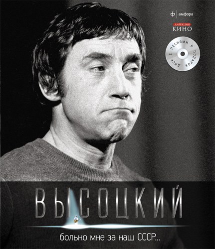 Владимир Высоцкий, Спасибо, что живой: коллекция издательства