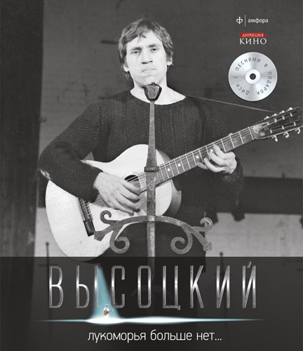 Владимир Высоцкий, Спасибо, что живой: коллекция издательства