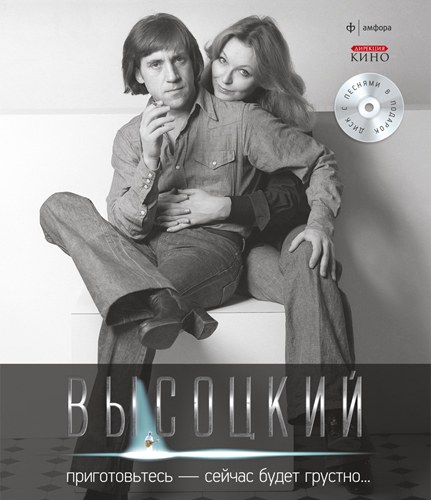 Владимир Высоцкий, Спасибо, что живой: коллекция издательства
