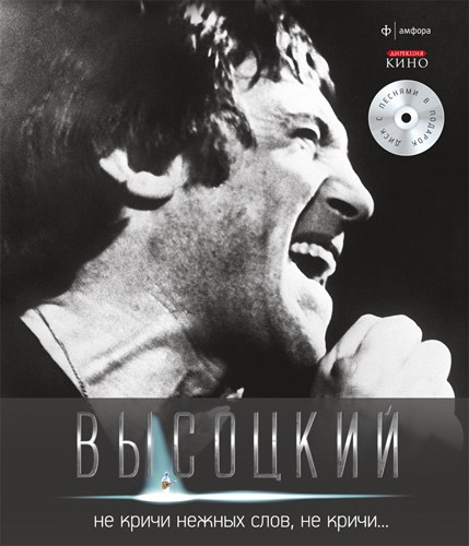 Владимир Высоцкий, Спасибо, что живой: коллекция издательства