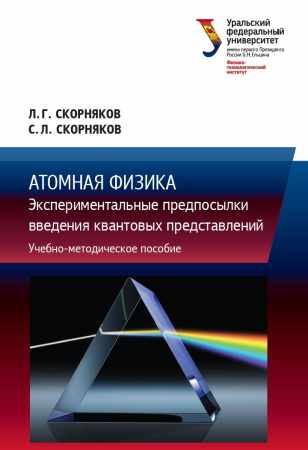 Атомная физика
