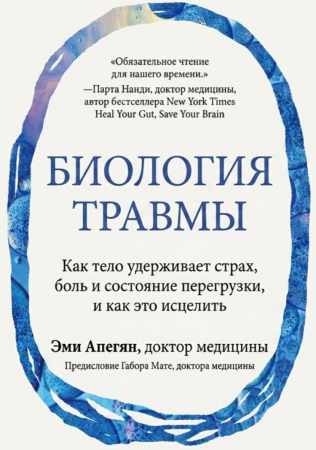 Биология травмы
