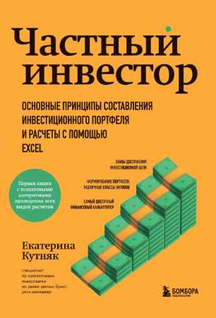 Частный инвестор