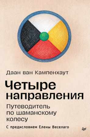 Четыре направления