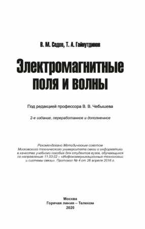 Электромагнитные поля и волны