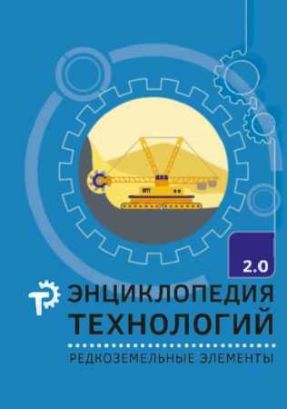 Энциклопедия технологий 2.0