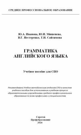 Грамматика английского языка
