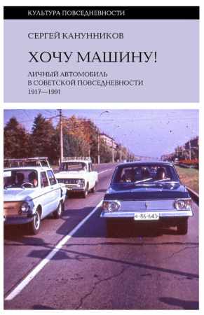 Хочу машину!