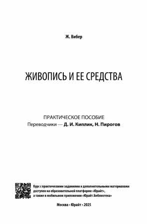 Живопись и ее средства