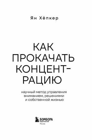 Как прокачать концентрацию