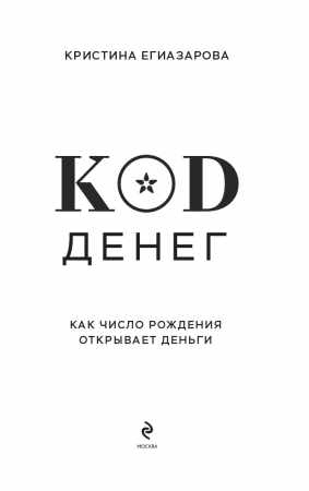 Код денег