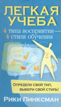 Легкая учеба