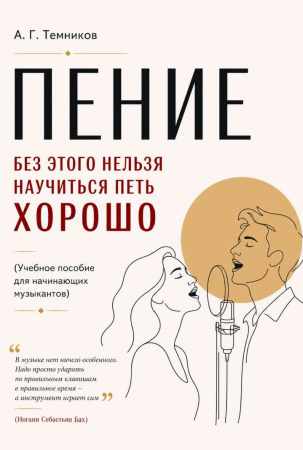 Пение