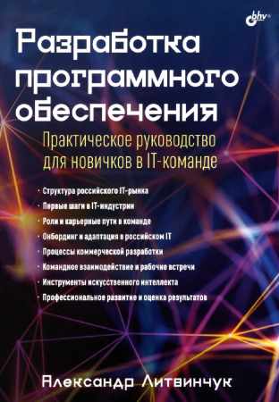 Разработка программного обеспечения