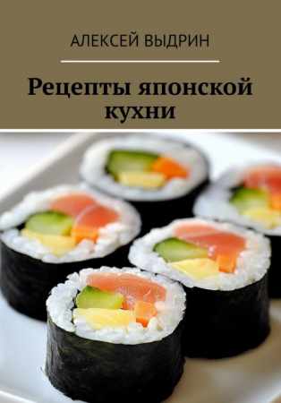 Рецепты японской кухни