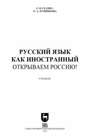 Русский язык как иностранный
