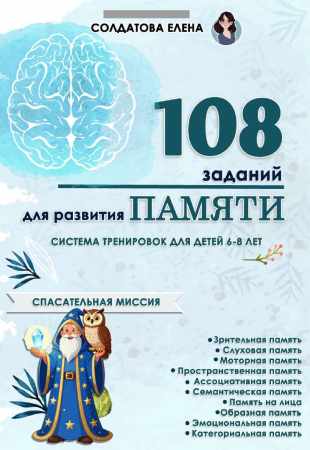 Сборник для развития памяти