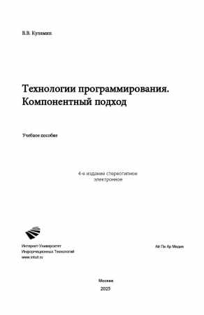 Технологии программирования