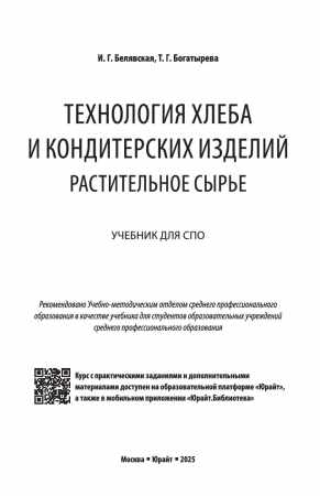 Технология хлеба и кондитерских изделий