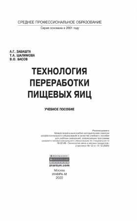 Технология переработки пищевых яиц