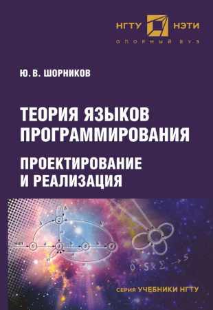 Теория языков программирования