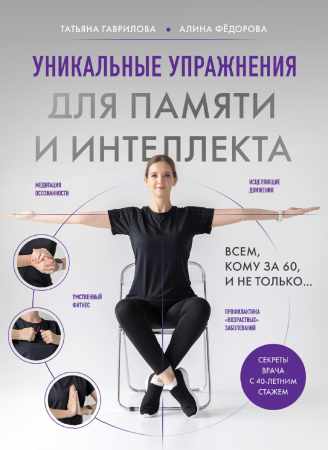 Уникальные упражнения для памяти и интеллекта