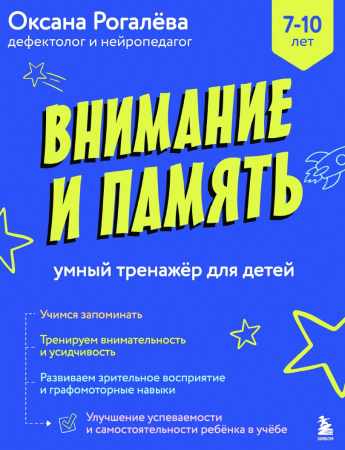 Внимание и память