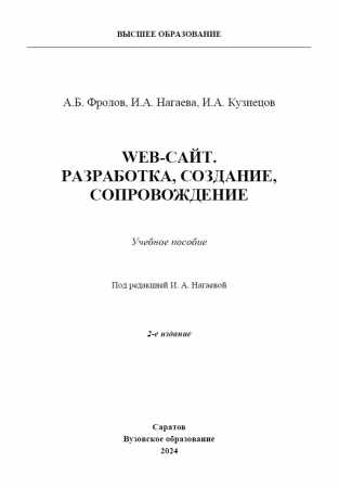 Web-сайт. Разработка, создание, сопровождение