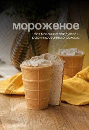 Мороженое