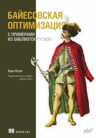 Байесовская оптимизация с примерами из библиотек Python