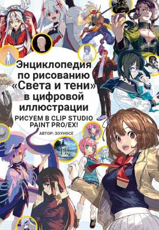 Энциклопедия по рисованию