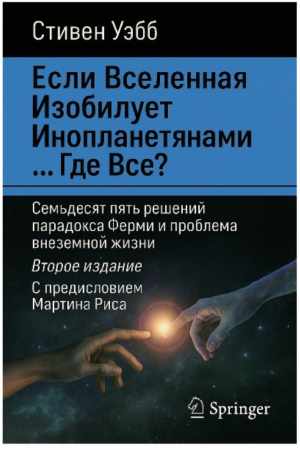 Если Вселенная изобилует инопланетянами