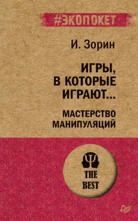 Игры, в которые играют