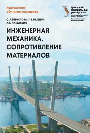Инженерная механика